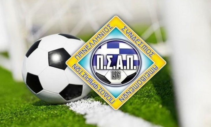 ΠΣΑΠ: Ασφάλιση ή αποχή από το Κύπελλο