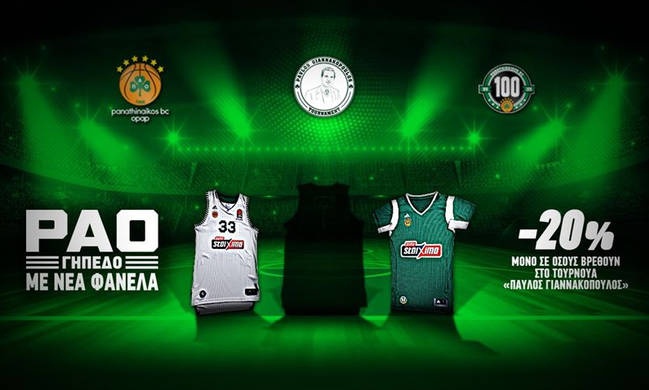 Έκπτωση 20% στην επετειακή φανέλα από τα PAO Shop