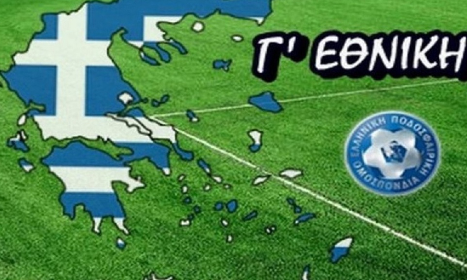 Γ' Εθνική: Τα τελικά αποτελέσματα της πρεμιέρας (30/9)