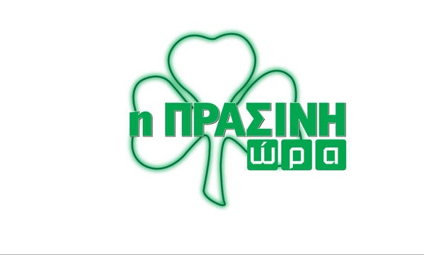 Live Streaming η «Πράσινη Ώρα» (video)