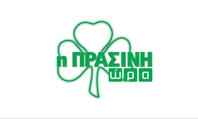 Η «Πράσινη Ώρα» με Νικολογιάννη – Κουβόπουλο στις 16:00
