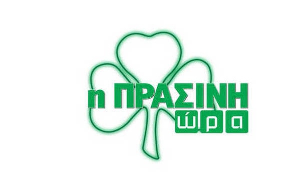 Η «Πράσινη Ώρα» με τους Δημήτρη Κοντό και Χρήστο Γιαννούλη (video)