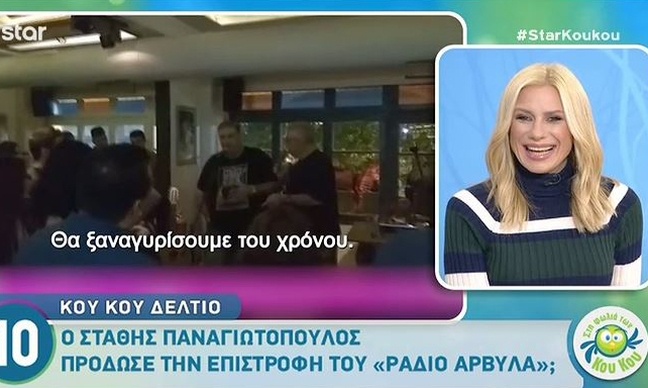 Αποκάλυψη: Επιστρέφει ο Αντώνης Κανάκης με το «Ράδιο Αρβύλα»