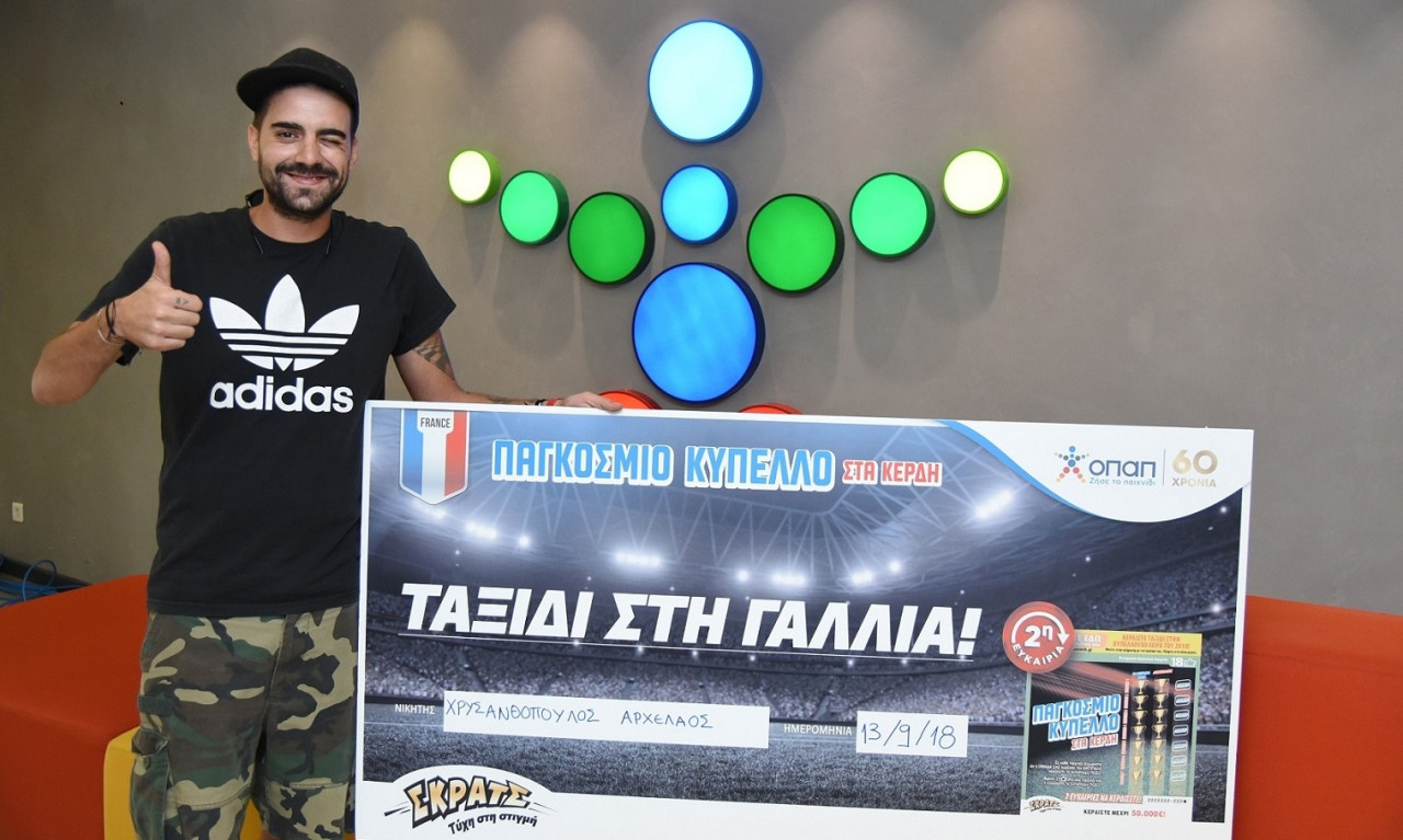 Πέντε τυχεροί ετοιμάζουν βαλίτσες για Γαλλία με τη δεύτερη ευκαιρία του ΣΚΡΑΤΣ