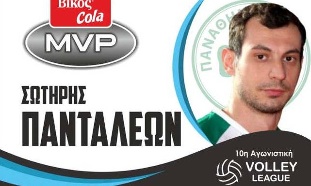 MVP της 10ης αγωνιστικής ο Πανταλέων