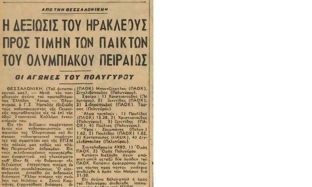 Τα …γλυκά του Ηρακλή στον οσφπ
