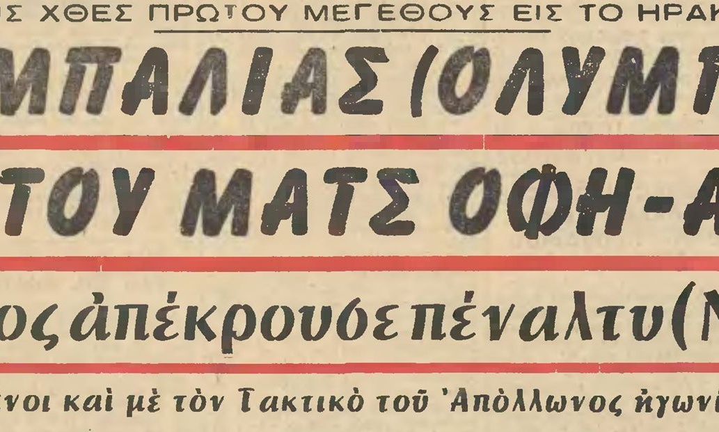 ΟΦΗ με άλλους παίκτες