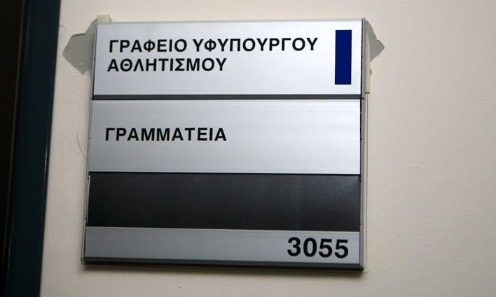 ΓΓΑ: Οι επιχορηγήσεις στις αθλητικές ομοσπονδίες για το 2019 (photos)