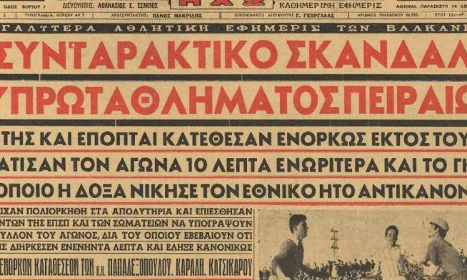 Όταν «έσφαζαν» τον Εθνικό