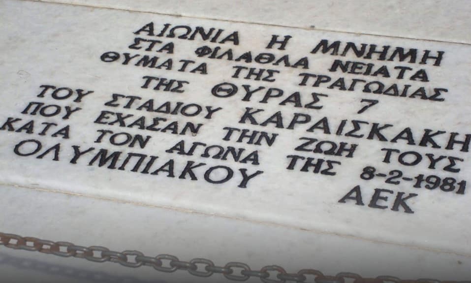 Το μήνυμα της ΠΑΕ ΑΕΚ για την τραγωδία της Θύρας 7 (photo)