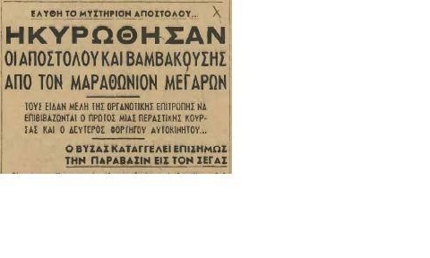 Δρομέας  του Πανιωνίου …έτρεξε μέσα σε αμάξι