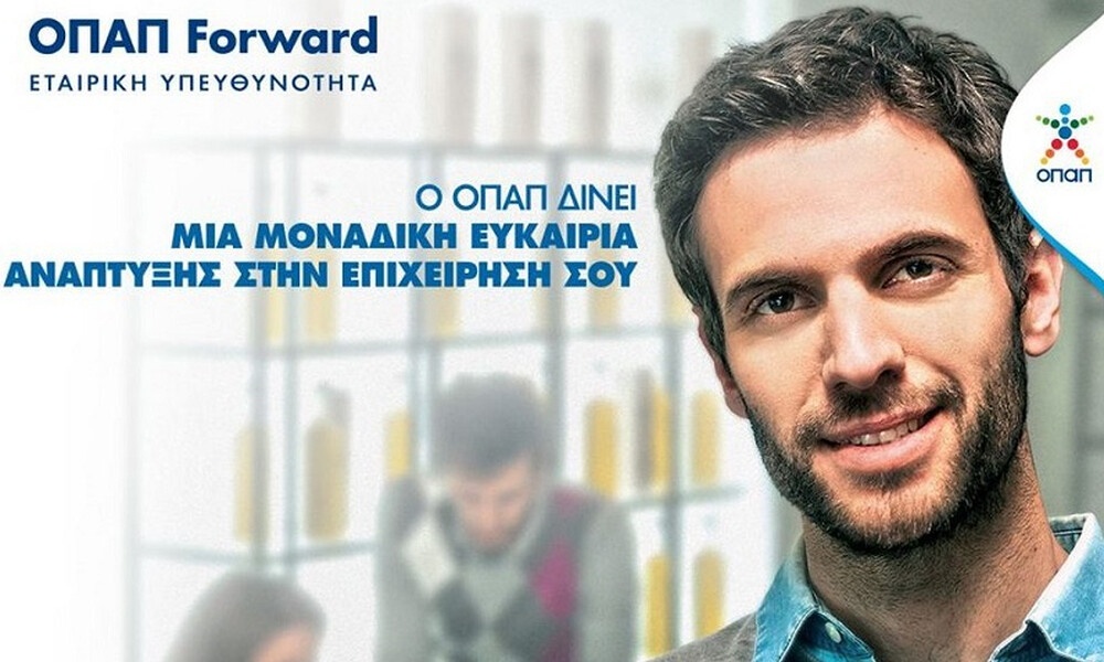 Έως τις 12 Μαρτίου οι αιτήσεις συμμετοχής για το ΟΠΑΠ Forward