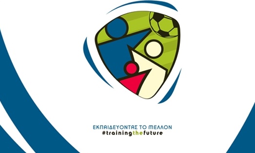 ΕΠΟ: Για δεύτερη χρονιά το «Training the future»