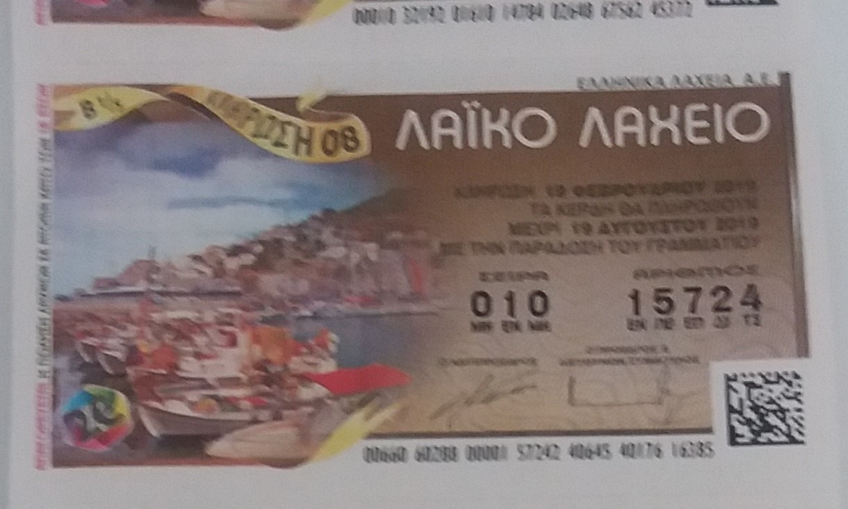 «Η μάνα είναι μόνο μια» και στο λαχείο