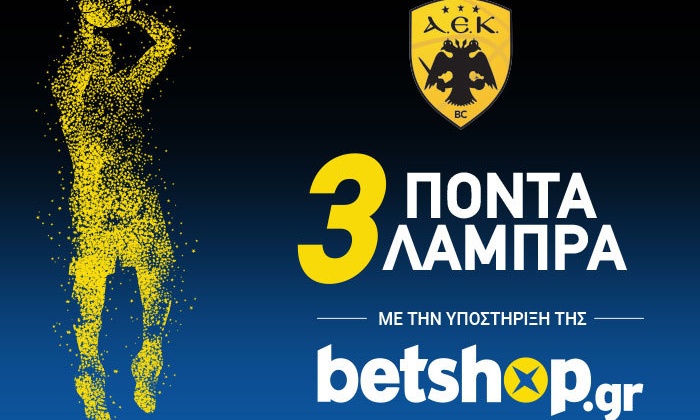 Γίνε ένα με την ΑΕΚ και βάλε το λιθαράκι σου για το ίδρυμα «Μητέρα».