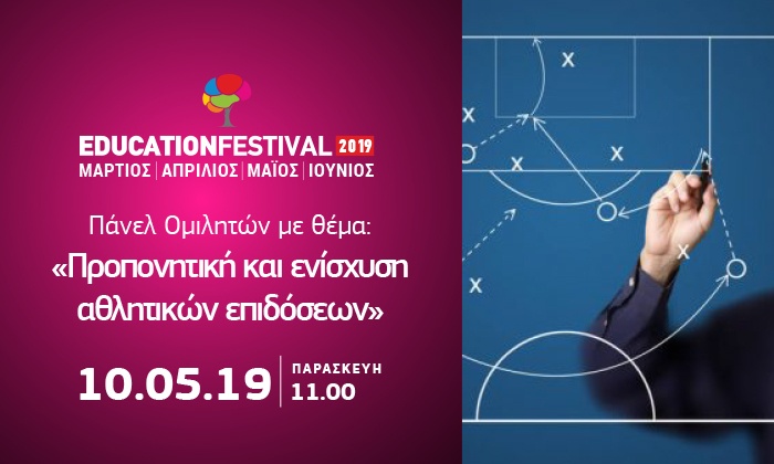 Πάνελ Ομιλητών για την Προπονητική από τη  Σχολή Επαγγελμάτων Υγείας του Mediterranean College