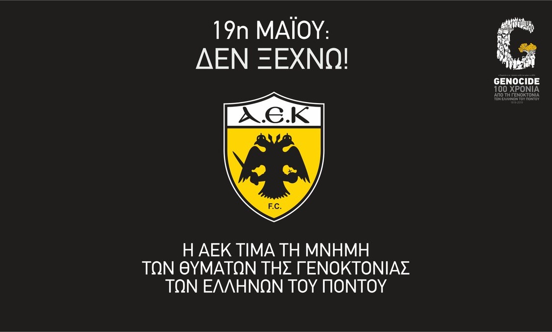 ΑΕΚ: Το μήνυμα για τη Γενοκτονία των Ποντίων και την υποχρέωση της μνήμης (video)