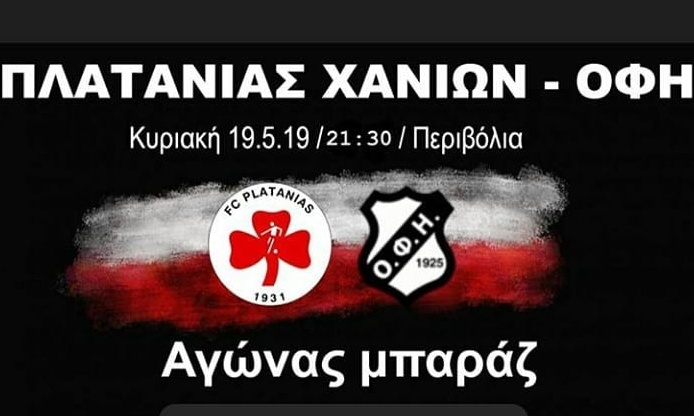 Πλατανιάς-ΟΦΗ: Μαζί στα Περιβόλια Λυσάνδρου, Λεουτσάκος