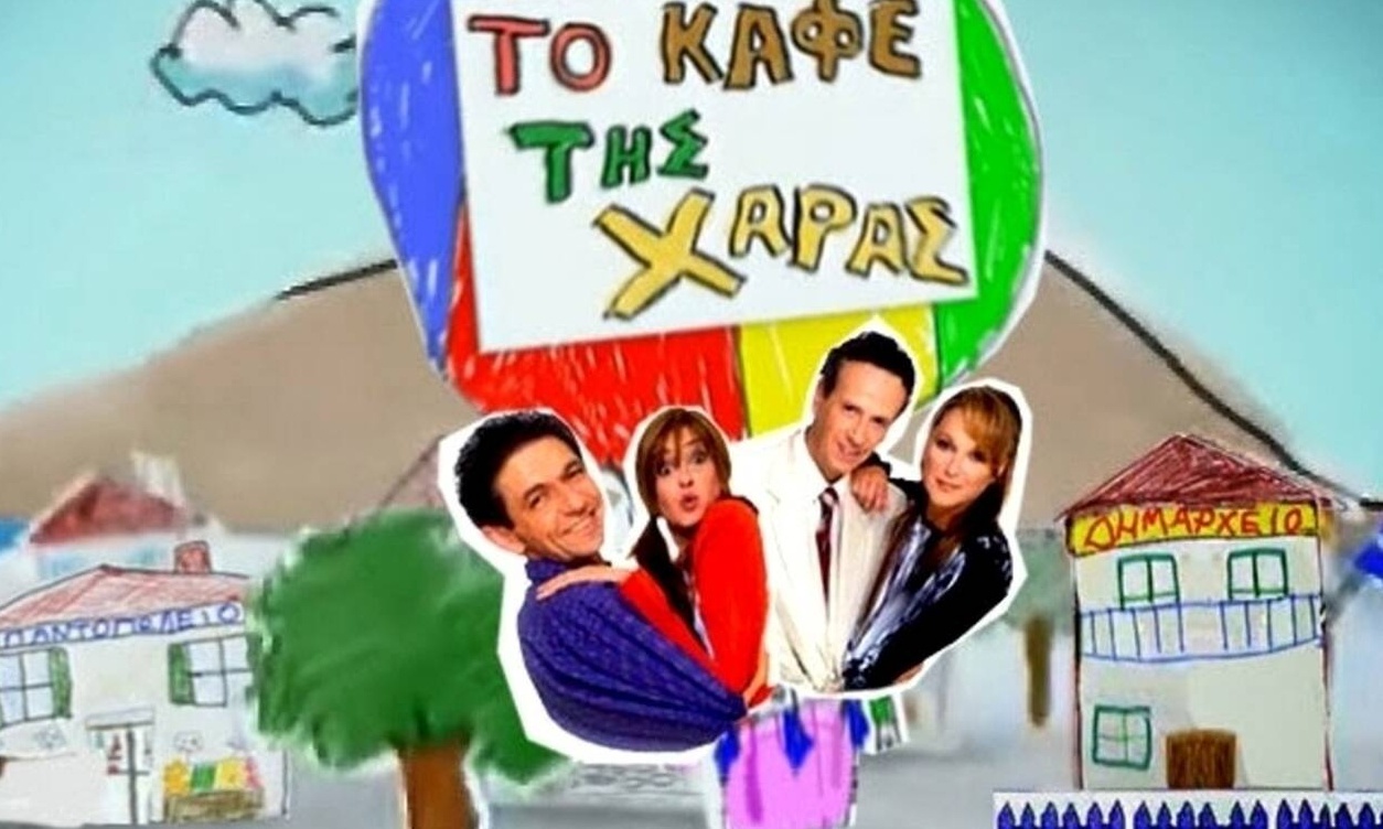Ρώμας για το νέο «Καφέ της Χαράς»: Αυτοί θα λείπουν στο νέο story» (video)