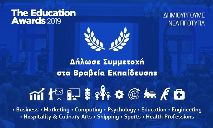 Τα Education Awards 2019 ανακοινώνουν την έναρξη υποβολής υποψηφιοτήτων