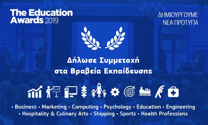 Τα Education Awards 2019 ανακοινώνουν την έναρξη υποβολής υποψηφιοτήτων