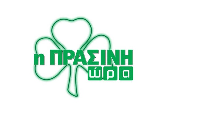 Live Streaming η «Πράσινη Ώρα»