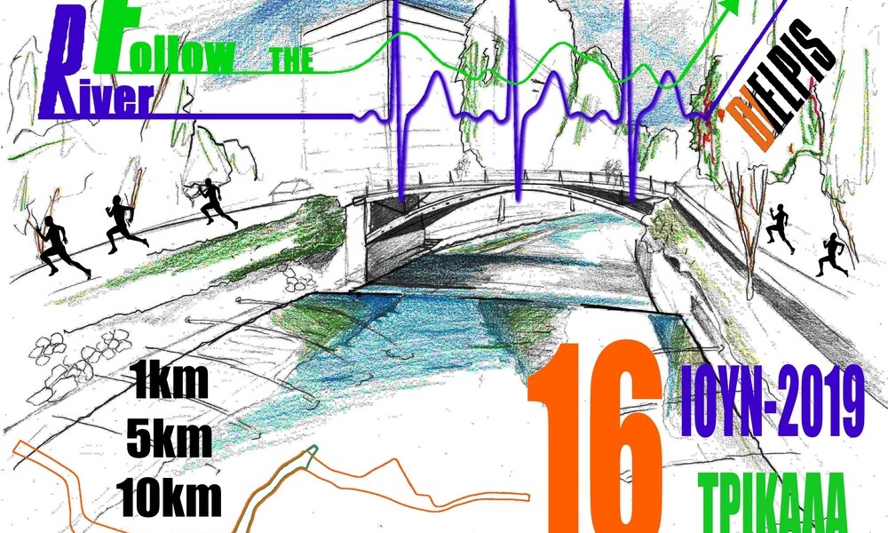 Παράταση εγγραφών για το "Follow The River"!