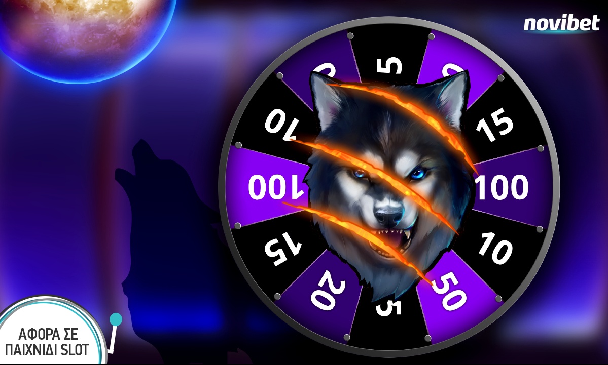 Τον τροχό γυρίζεις και σε περιμένουν εκπλήξεις!