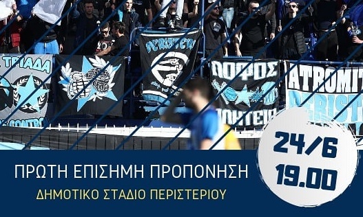 Ατρόμητος: Τη Δευτέρα (24/6) η επίσημη «πρώτη»