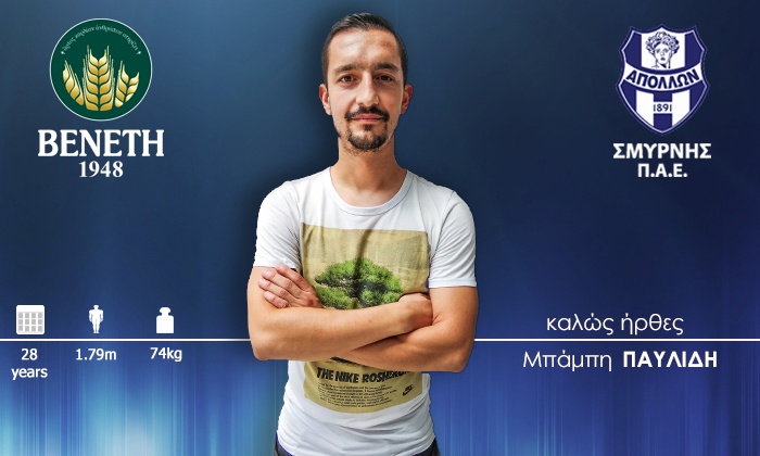 Απόλλων Σμύρνης: Απέκτησε και Παυλίδη