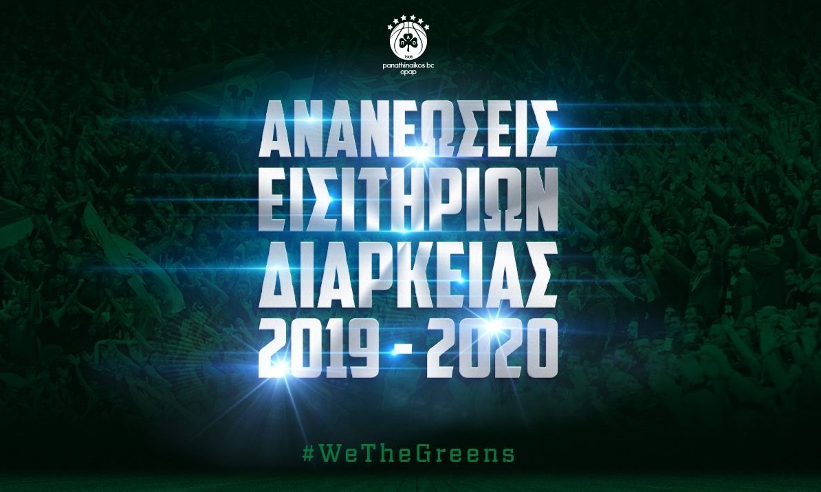 Κυκλοφόρησαν τα διαρκείας της ΚΑΕ Παναθηναϊκός ΟΠΑΠ