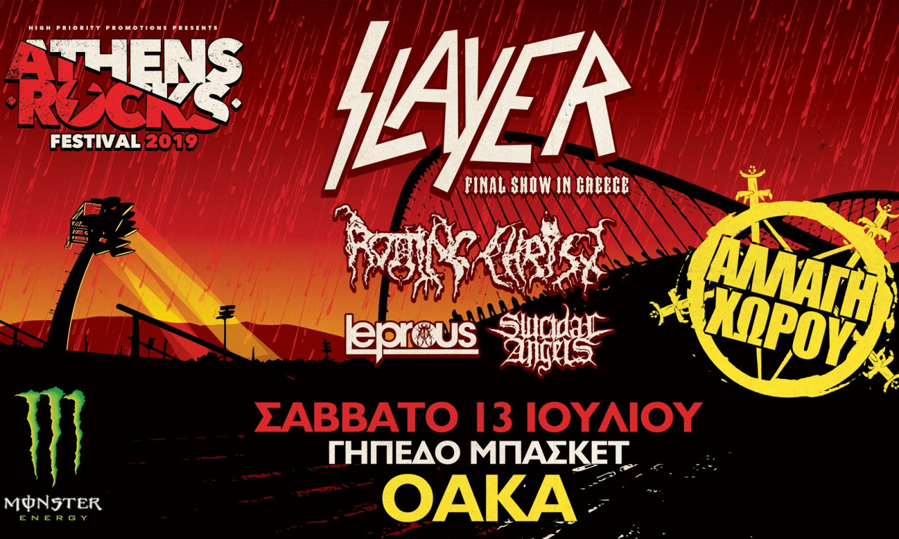 Αλλαγή χώρου για το AthensRocks: Νέος χώρος, το Γήπεδο Μπάσκετ ΟΑΚΑ