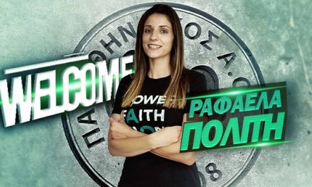 Στα «πράσινα» και η Πολίτη