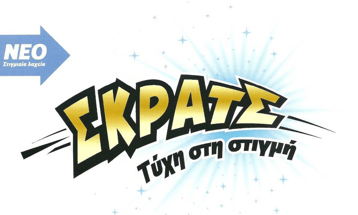 ΣΚΡΑΤΣ: Κέρδη 2.064.879 ευρώ την προηγούμενη εβδομάδα