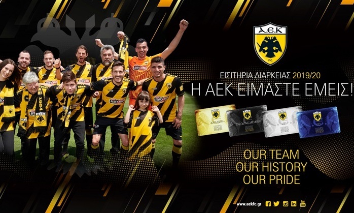 ΑΕΚ: Παράταση στη διάθεση των διαρκείας