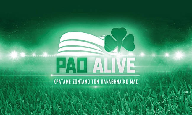 Ενίσχυση των Παλαιμάχων Παναθηναϊκού στο PAO Alive