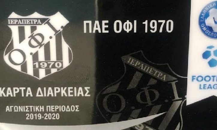 OΦΙ: «Πάρτε θέσεις στην Football League»