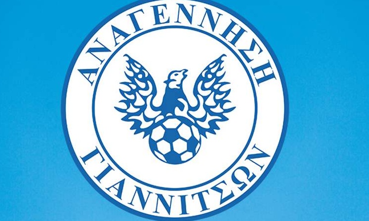 Στην Αναγέννηση Γιαννιτσών ο Γαρύφαλλου!