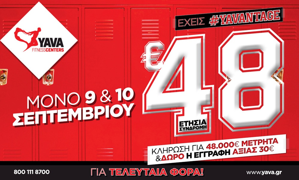 Ετήσια συνδρομή γυμναστικής με 48€ μόνο από τα Υava Fitness Centers!