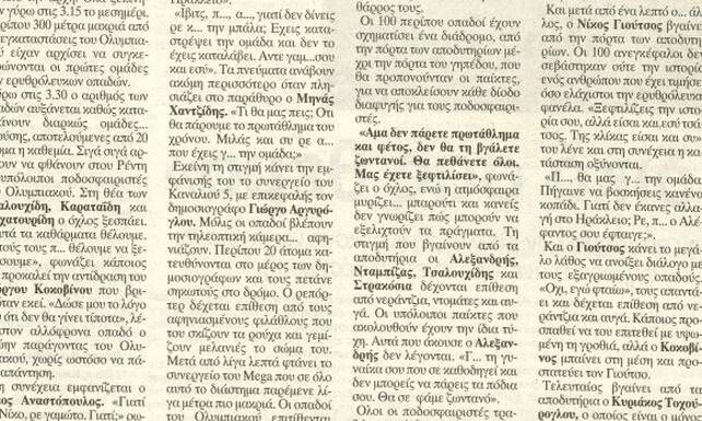 Όταν ξεφτίλισαν τον Γιούτσο και τους άλλους…(pics)