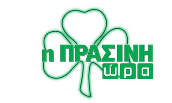 Η «Πράσινη Ώρα» με τους Νικολογιάνη, Κουβόπουλο (video)