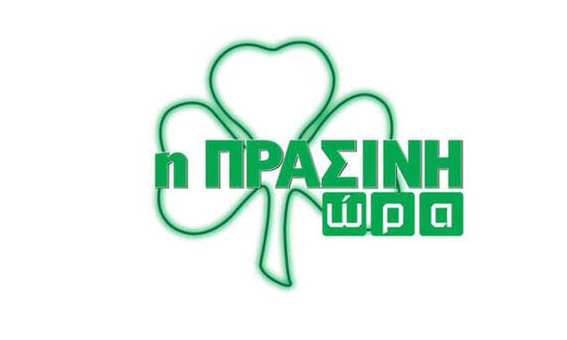 Η «Πράσινη Ώρα» με Νικολογιάννη, Γιαννούλη (video)