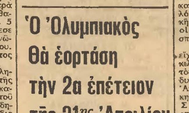Όταν έκαναν «γενέθλια» στη χούντα (Pics)
