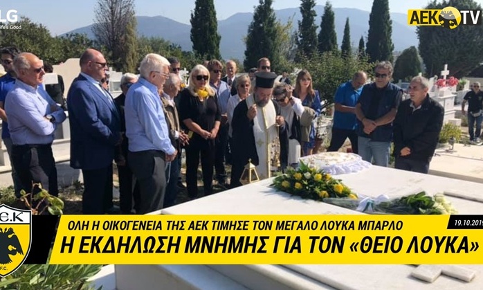 Η εκδήλωση της ΑΕΚ στο Δίστομο για τον Μπάρλο (video)