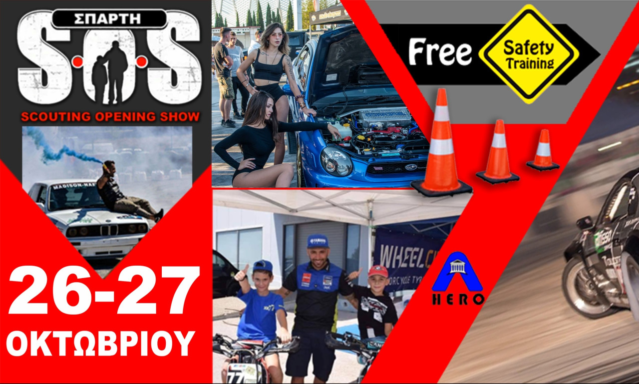 Η Σπάρτη εκπέμπει S.O.S. το Σαββατοκύριακο (26-27/10) για τη μείωση των τροχαίων ατυχημάτων