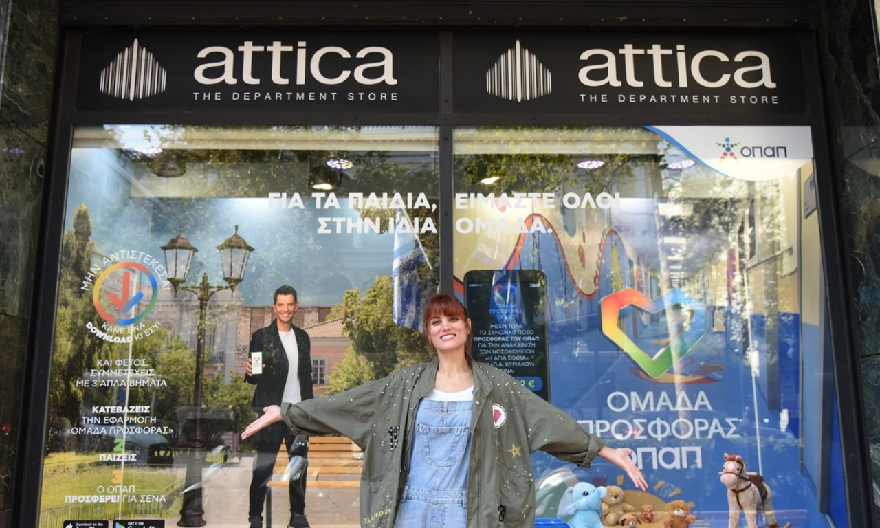 Το attica μπαίνει στο παιχνίδι για τα παιδιά και μας καλεί να κάνουμε το ίδιο