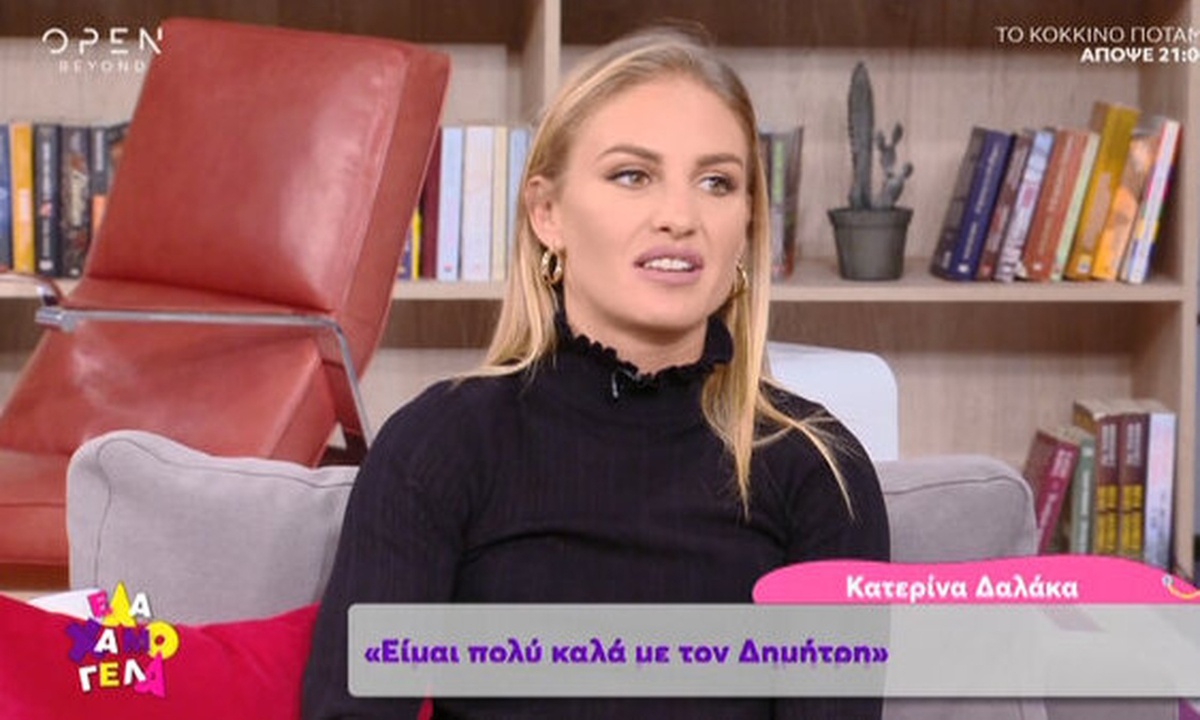 Έλα Χαμογέλα: Η Δαλάκα μιλάει πρώτη φορά για τη σχέση της με το νέο της σύντροφο! (video+photos)