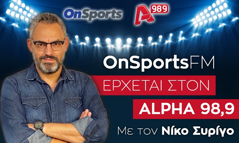 OnsportsFM: Ανοίγει τα «φτερά» του στον αέρα του ALPHA 98.9!