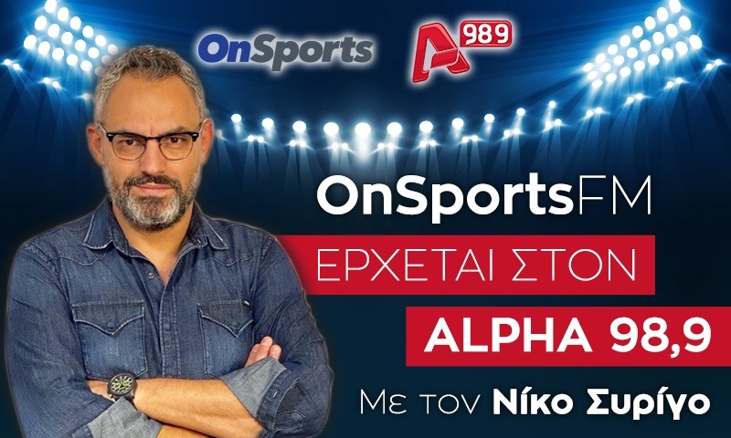 OnsportsFM: Και αυτό το Σαββατοκύριακο στον αέρα του ALPHA 98.9!