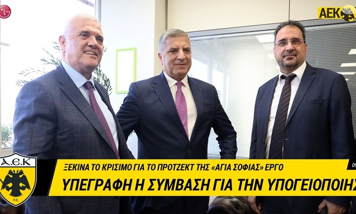 AEK: Η στιγμή των υπογραφών για την υπογειοποίηση (video)